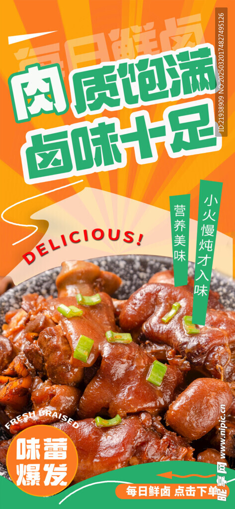 卤味猪肉
