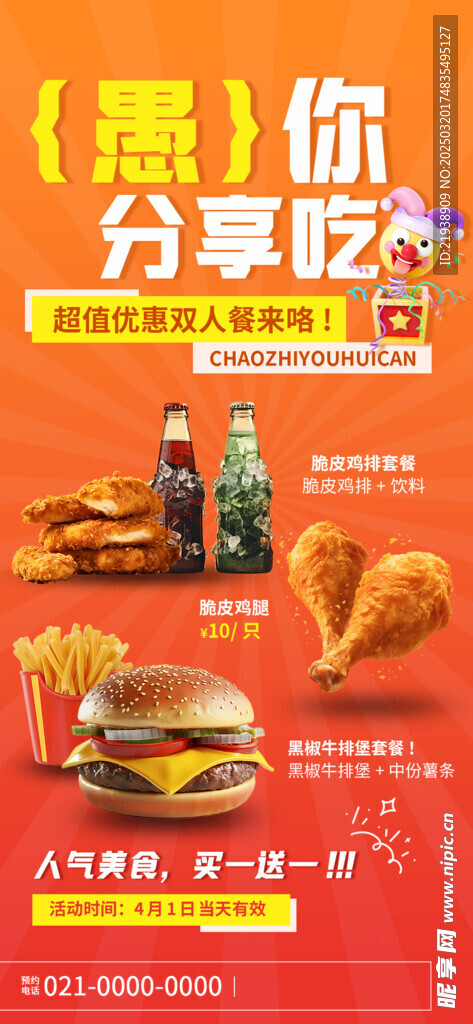 汉堡套餐
