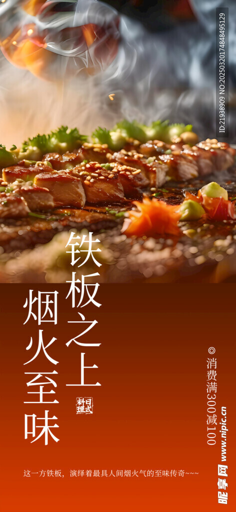 铁板烧