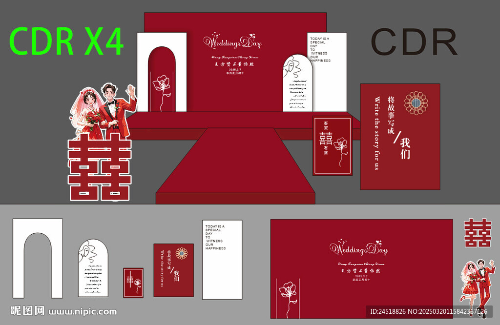 新郎新娘 中式婚礼背景