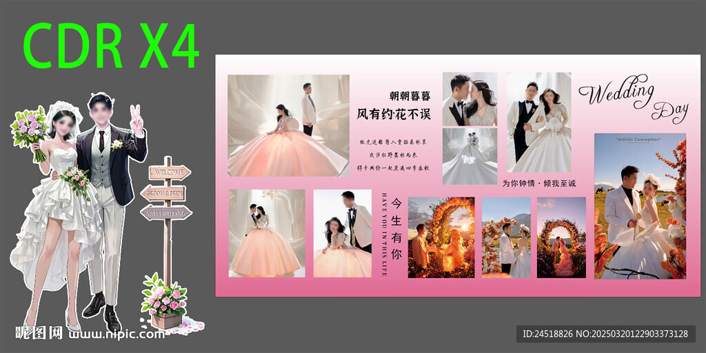 新郎新娘 婚礼迎宾牌 白色背景