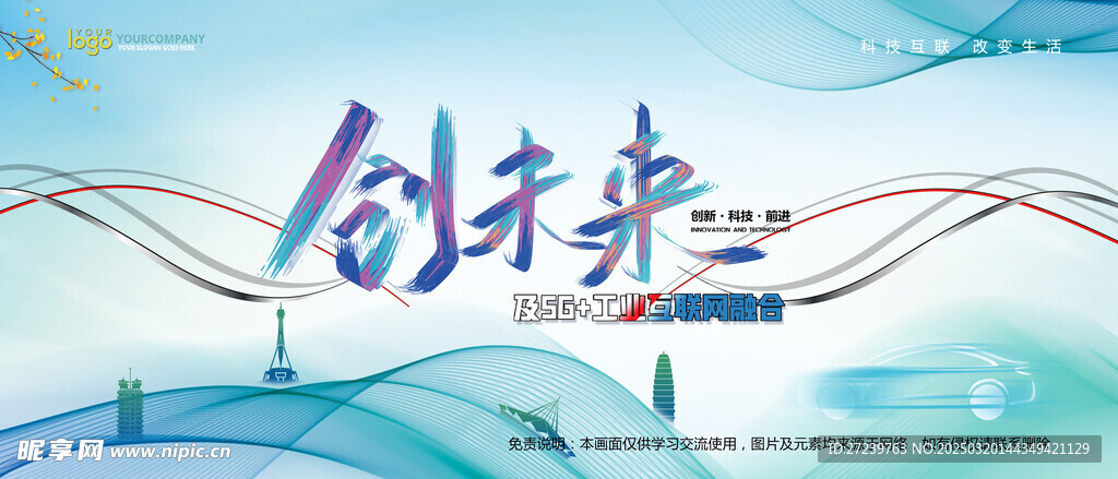 会议背景