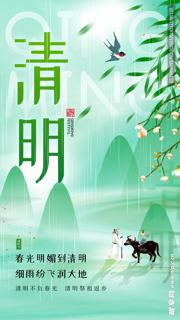 清明节海报