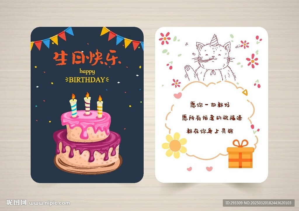 生日快乐 祝福贺卡  