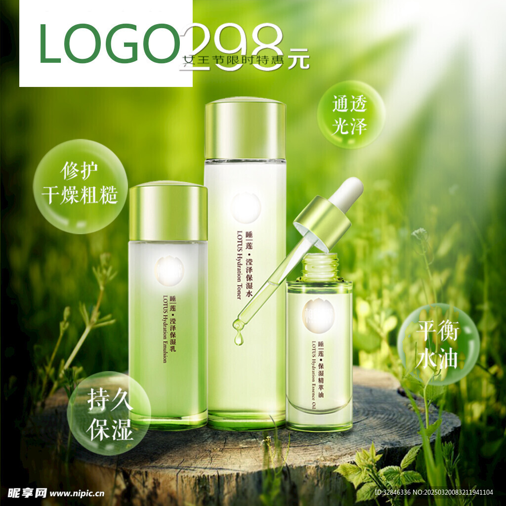 绿色化妆品主图