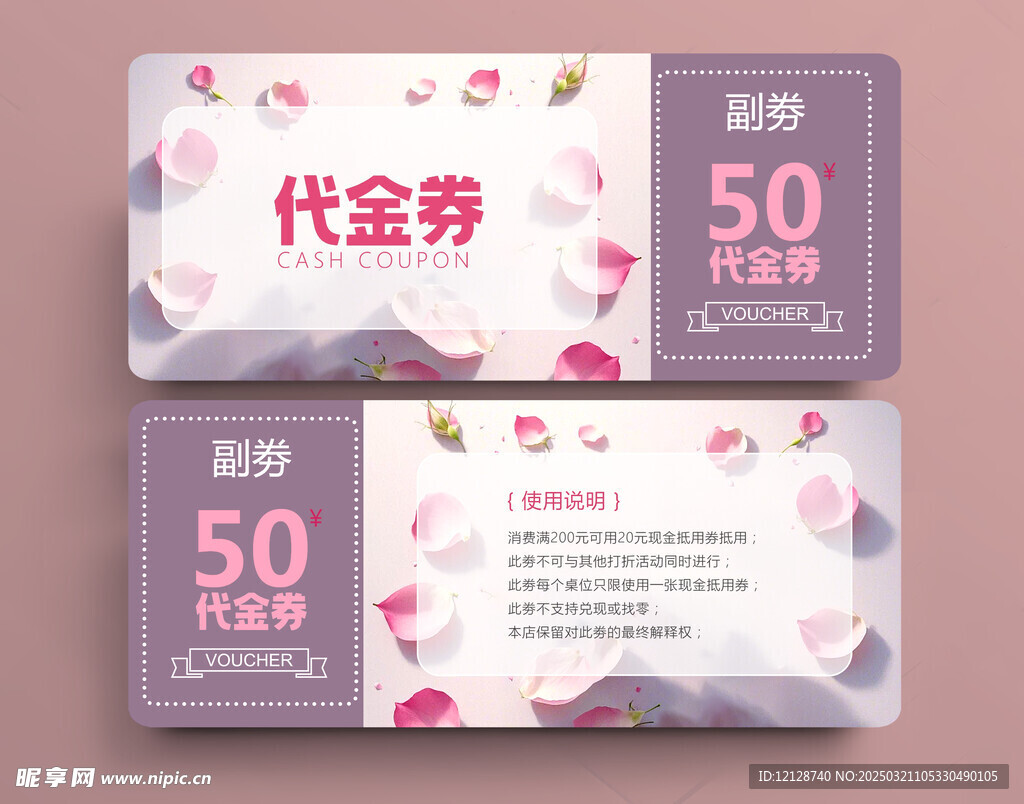 代金券素材