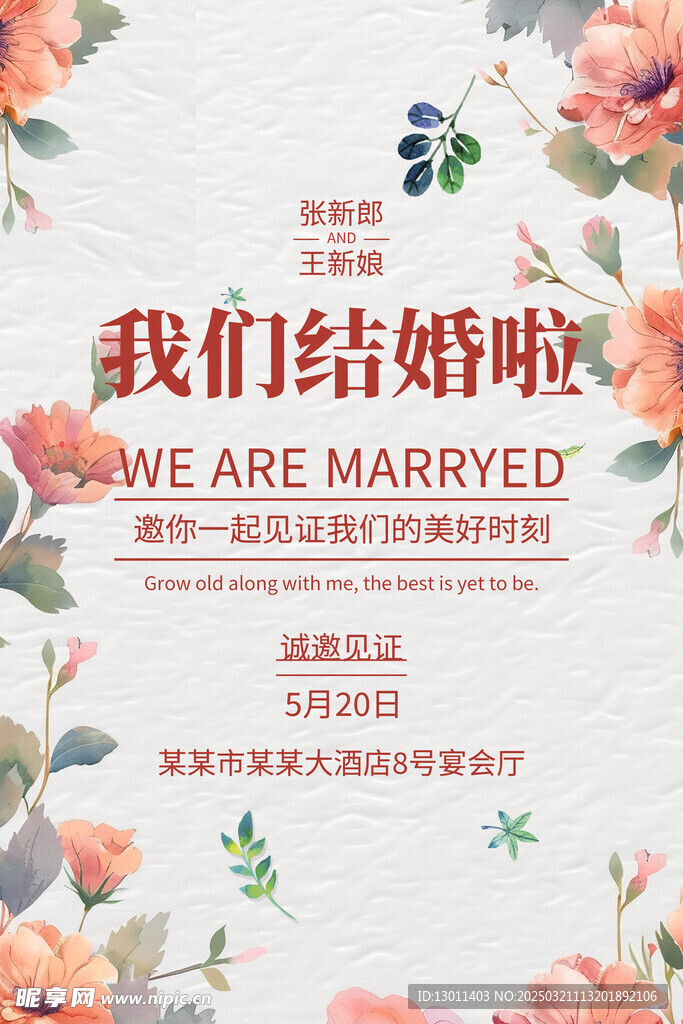 我们结婚了迎宾牌