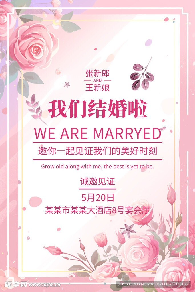  我们结婚了