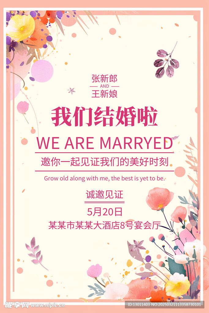 我们结婚了迎宾牌