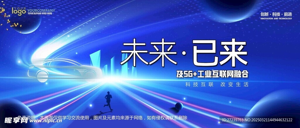 会议背景