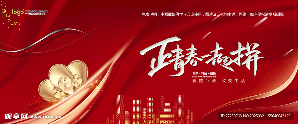 会议背景