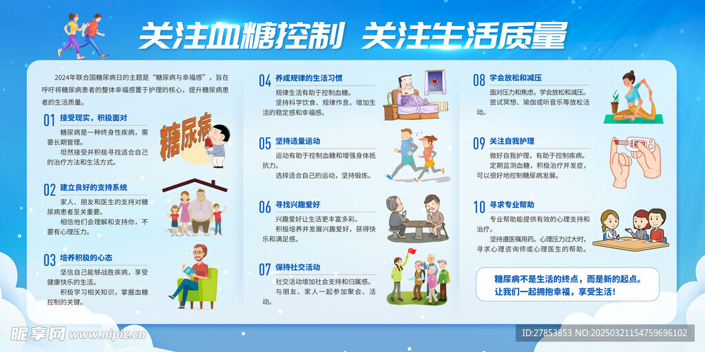 糖尿病 拥抱幸福 享受生活