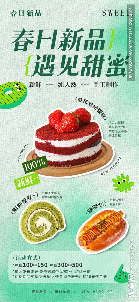 春上新甜品营销海报
