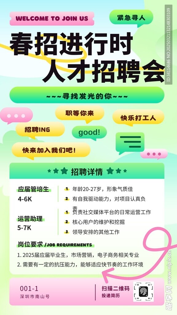 招聘海报易拉宝招人企业启示