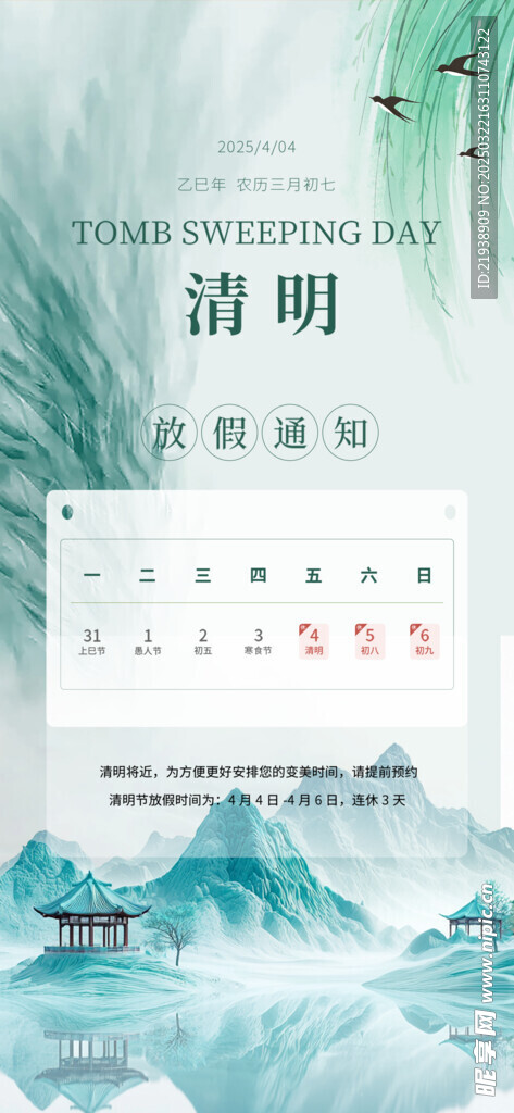 放假通知