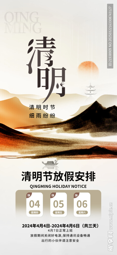 放假通知