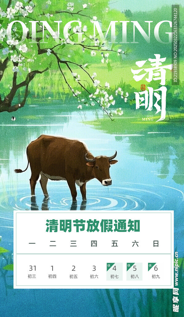 放假通知