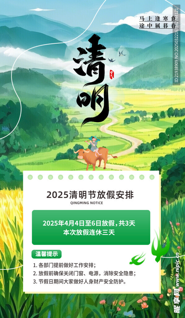 放假通知
