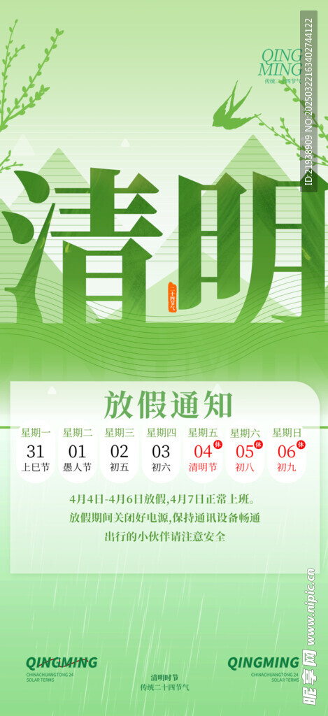 放假通知
