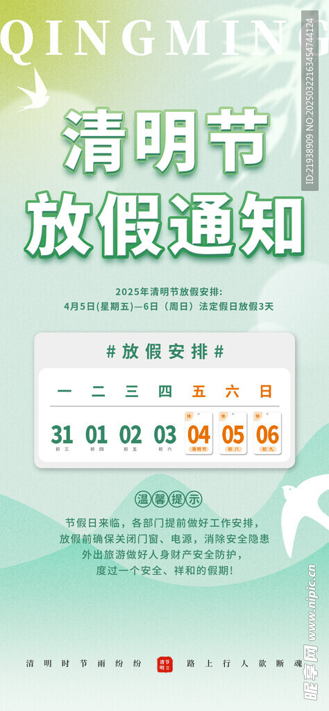 放假通知