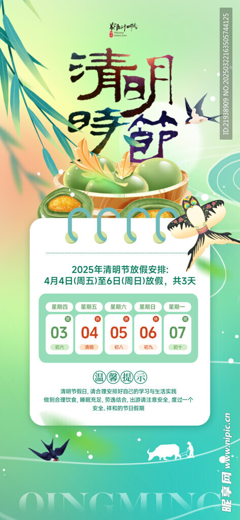 放假通知