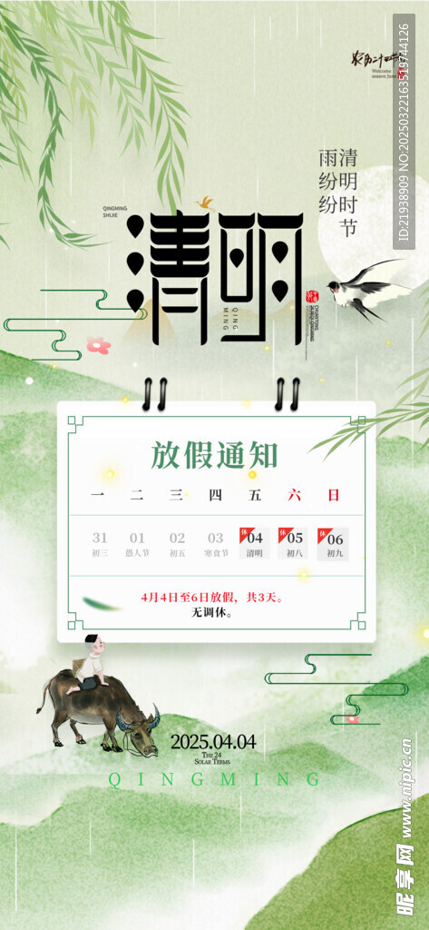 放假通知