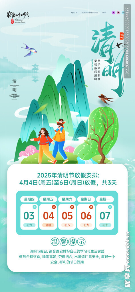 放假通知