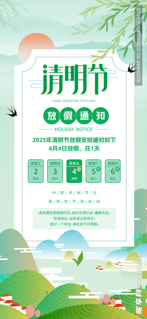放假通知
