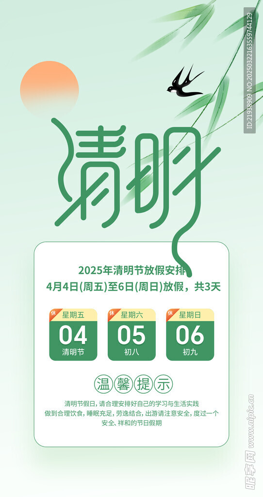放假通知