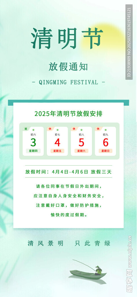 放假通知