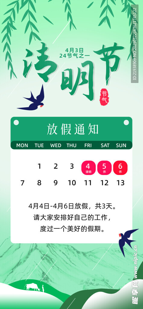 放假通知