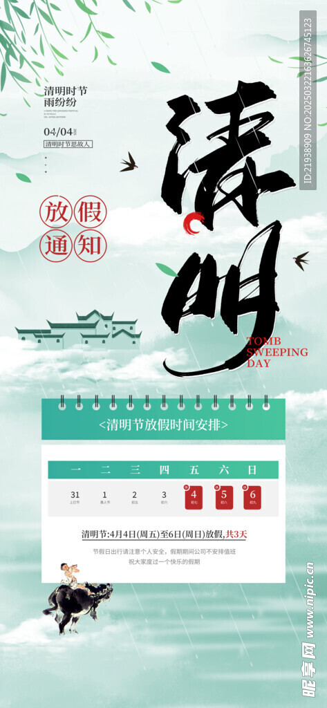 放假通知