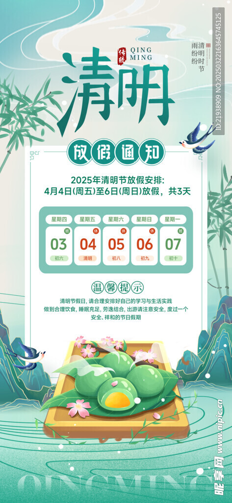 放假通知