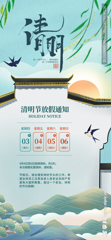 放假通知