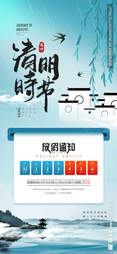放假通知