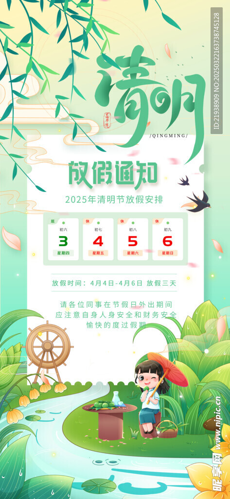 放假通知