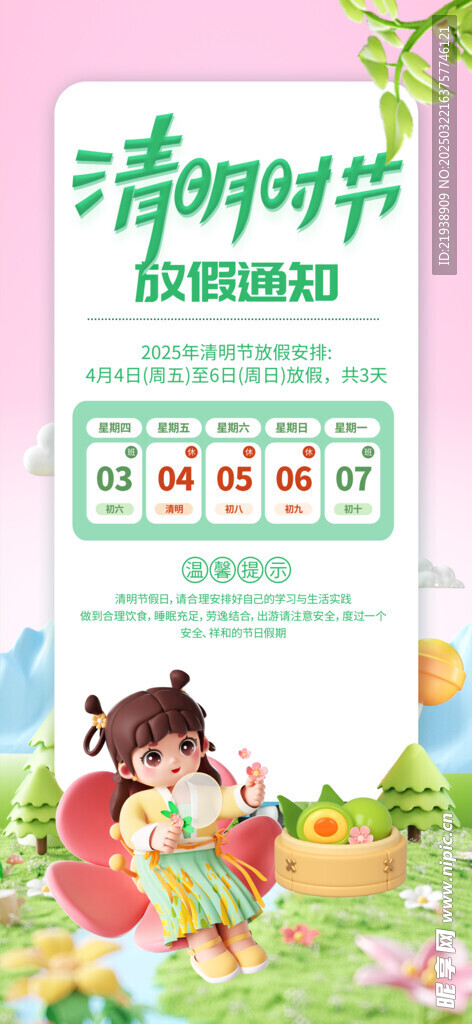 放假通知