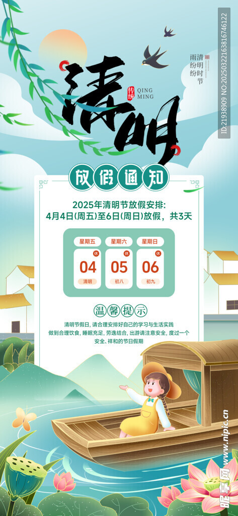 放假通知