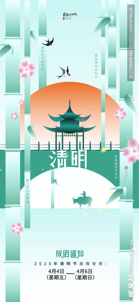 放假通知