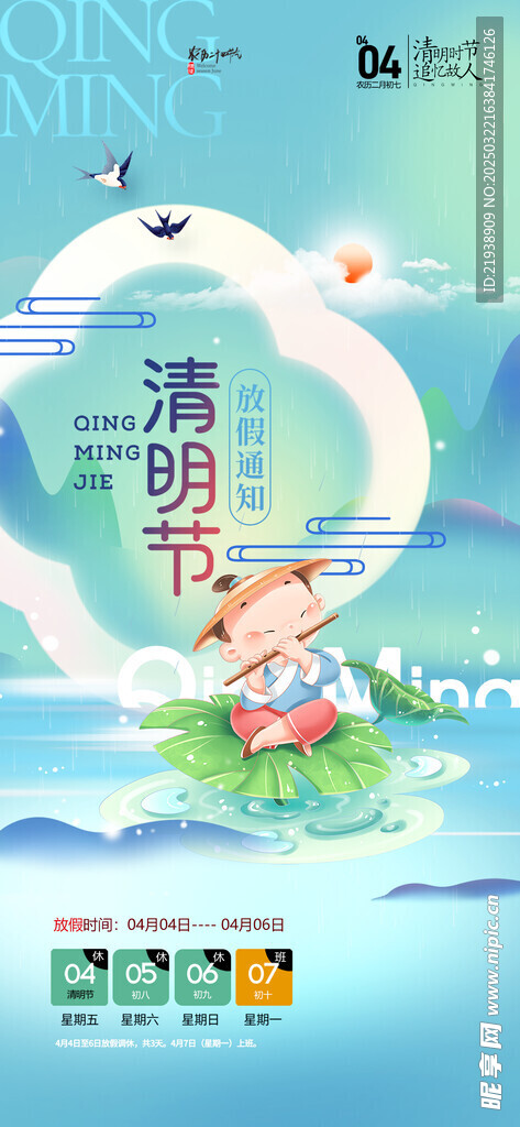放假通知