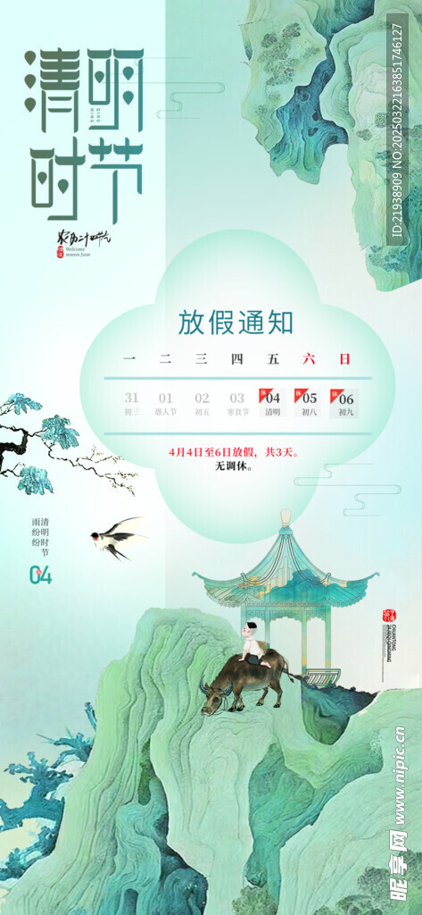 放假通知