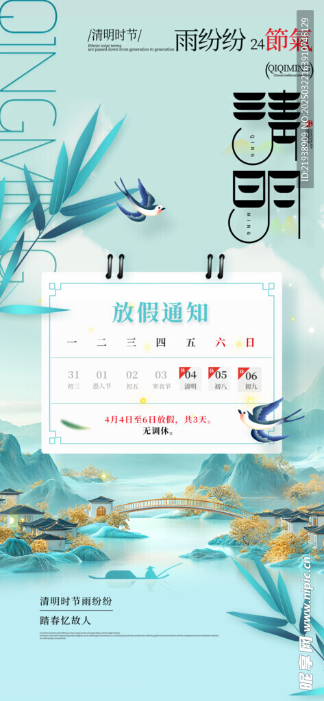 放假通知