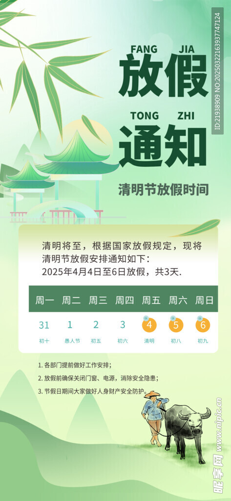放假通知
