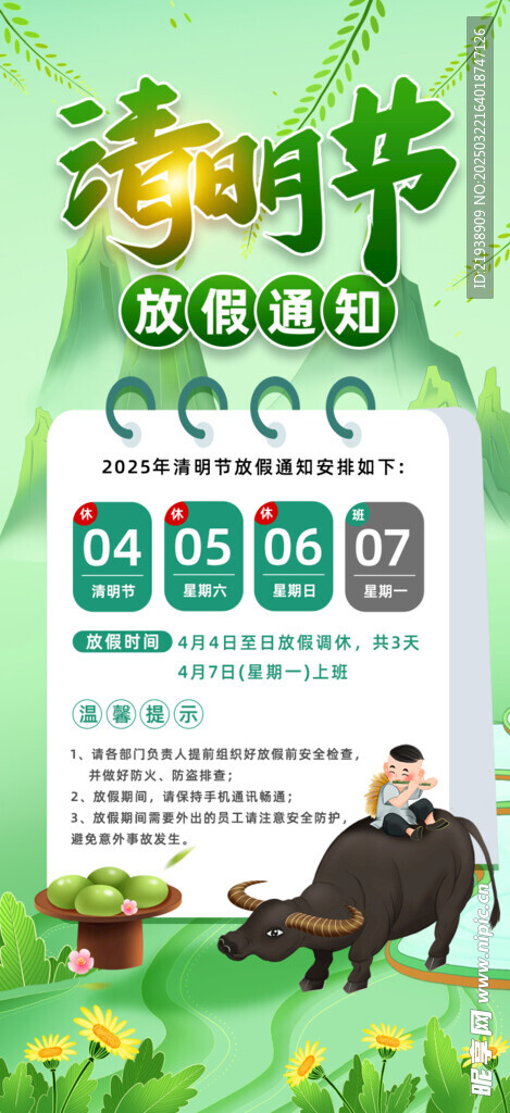 放假通知