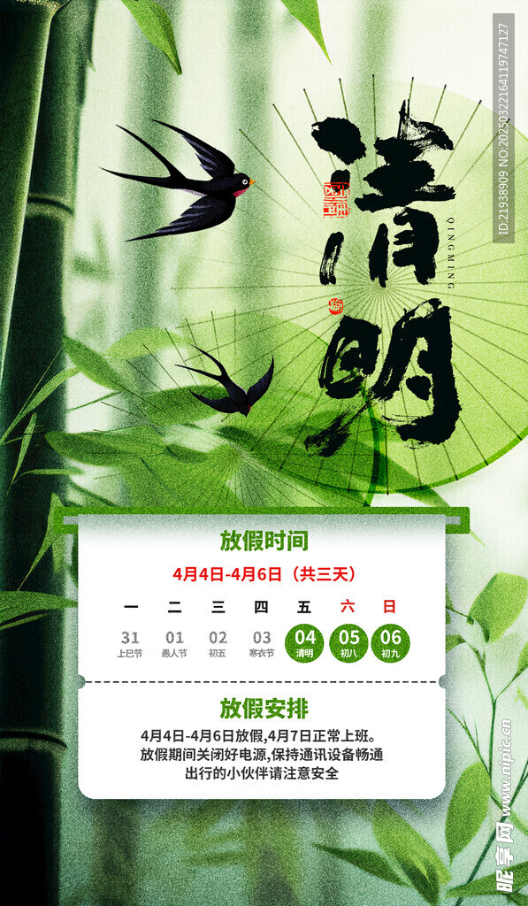 放假通知