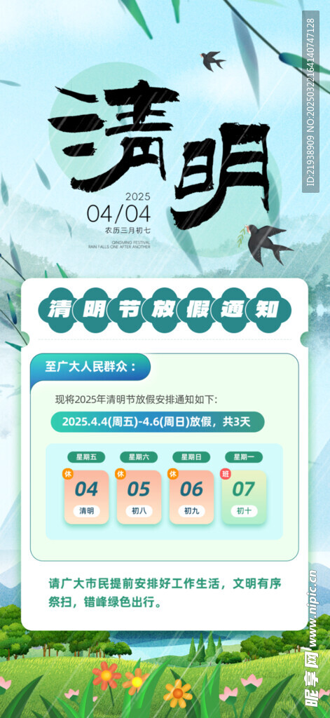 放假通知