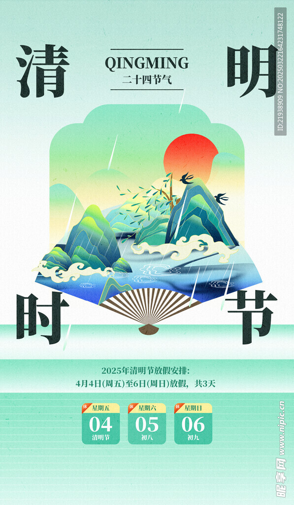 放假通知