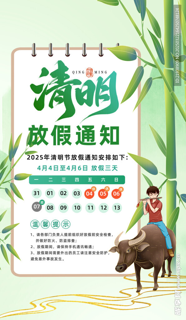 放假通知