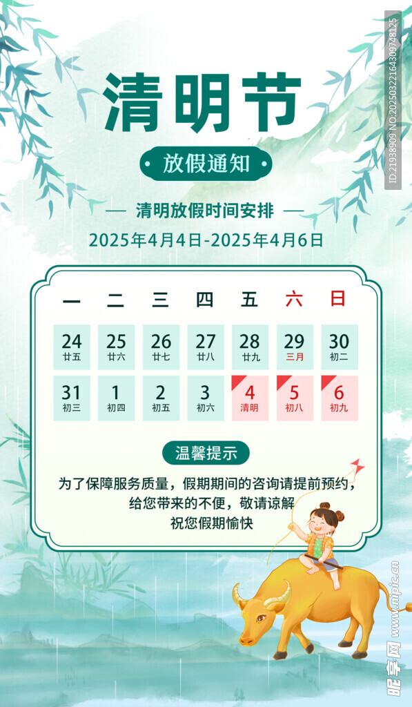 放假通知