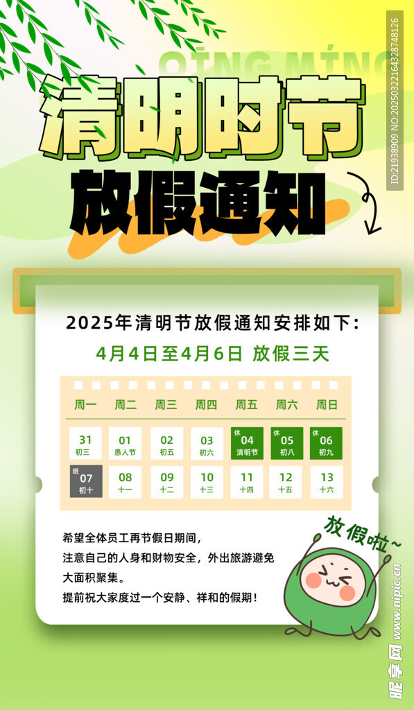 放假通知